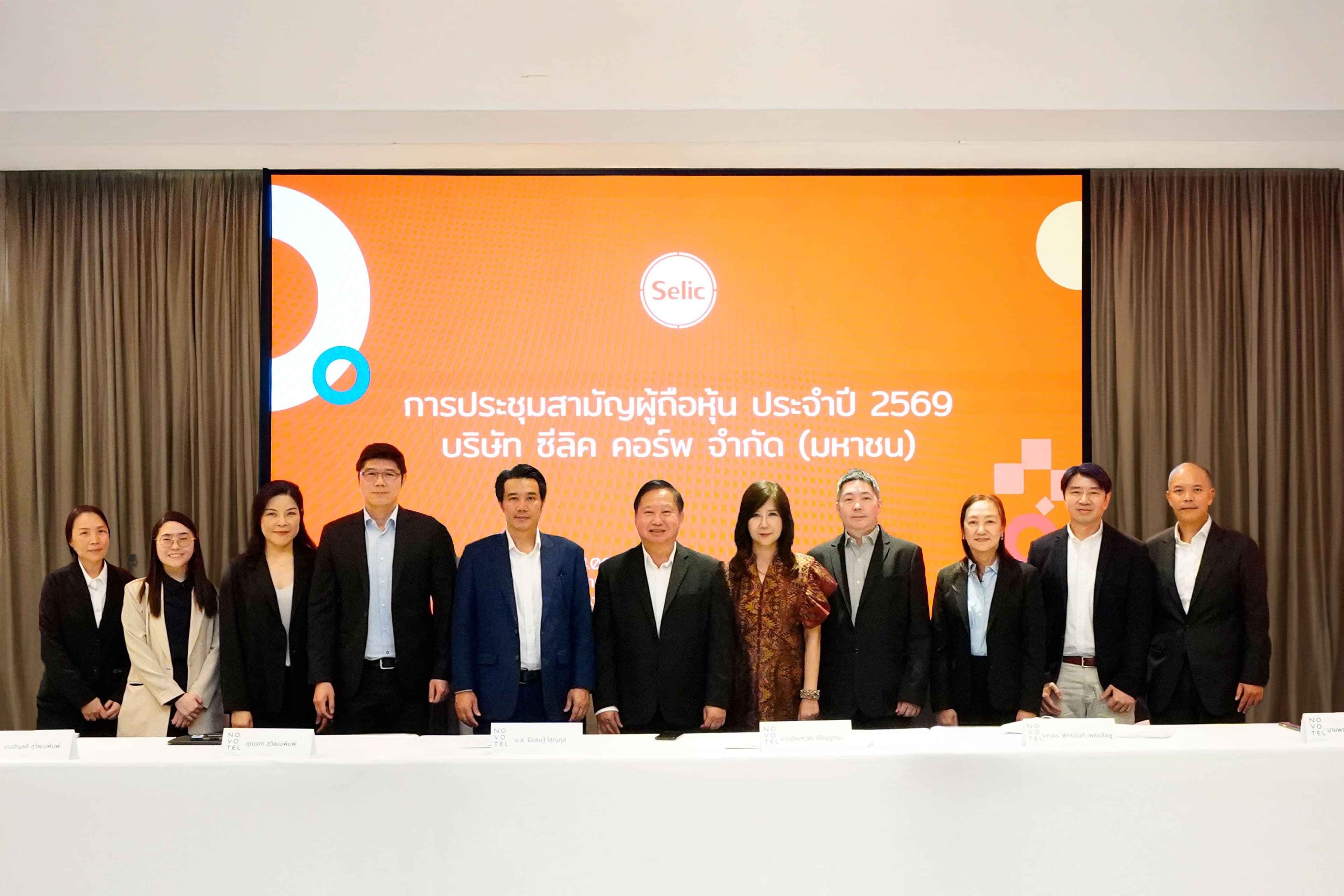 ประกาศข่าวประชุมผู้ถือหุ้น SELIC ประจำปี 2569