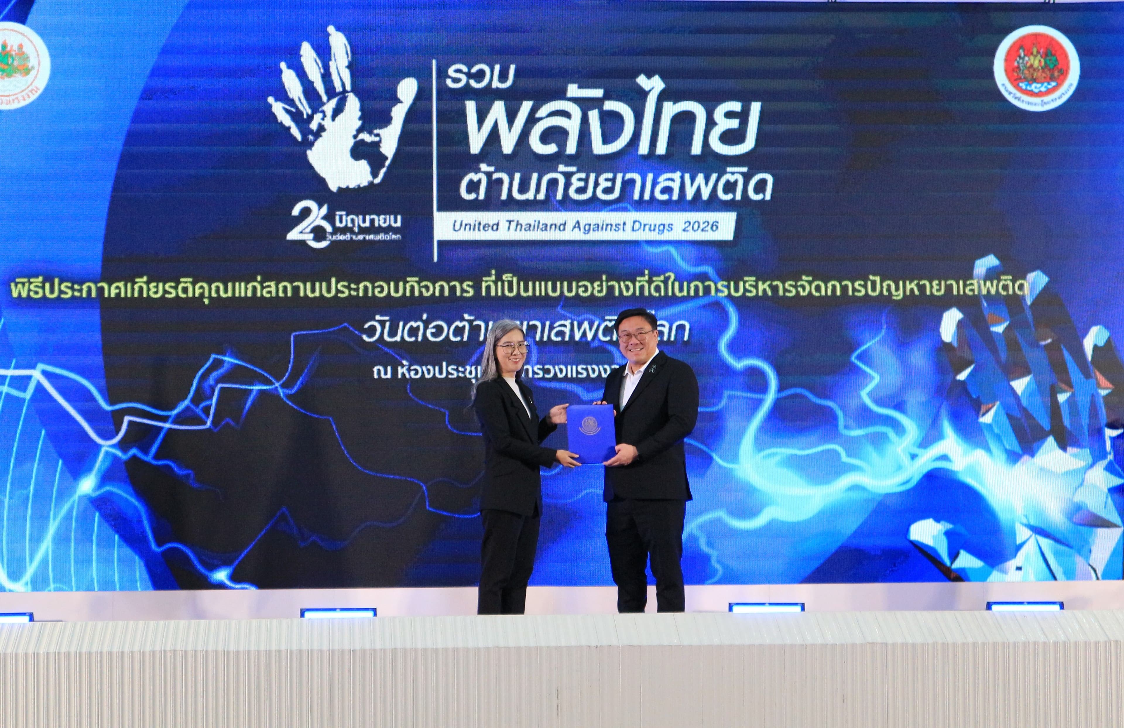 ซีลิค คอร์พ รับรางวัลสถานประกอบกิจการต้นแบบด้านการป้องกันและบริหารจัดการปัญหายาเสพติด